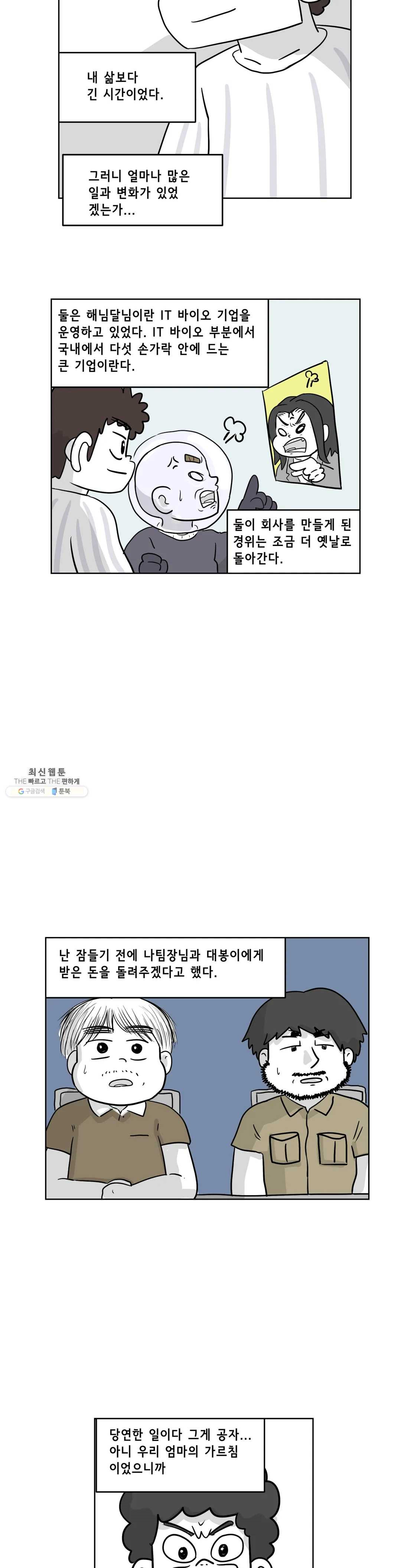 백억년을 자는 남자 114화 16384일 후 - 웹툰 이미지 6