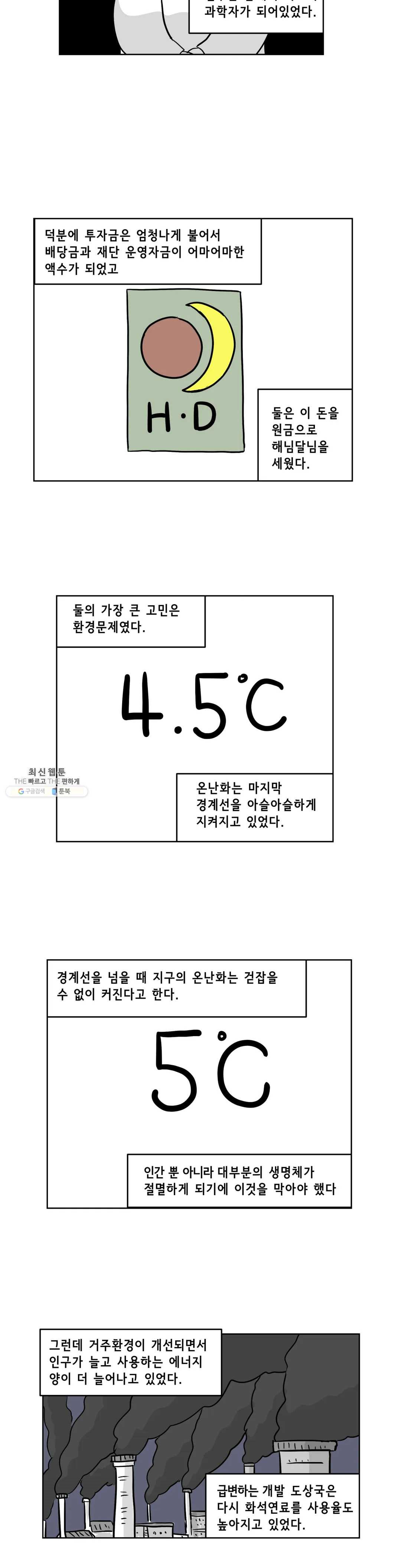 백억년을 자는 남자 114화 16384일 후 - 웹툰 이미지 10