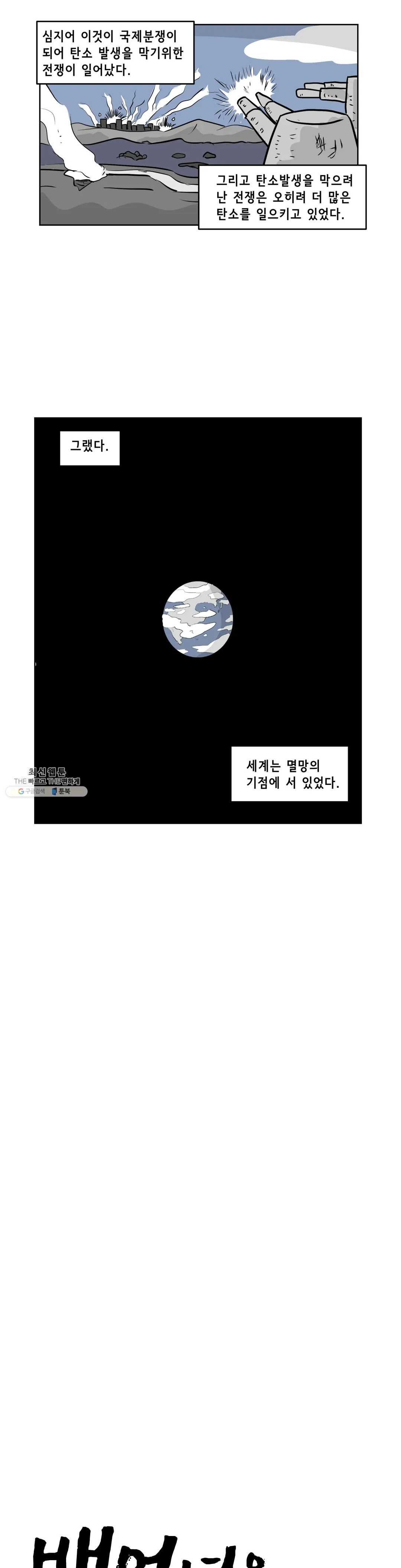 백억년을 자는 남자 114화 16384일 후 - 웹툰 이미지 11