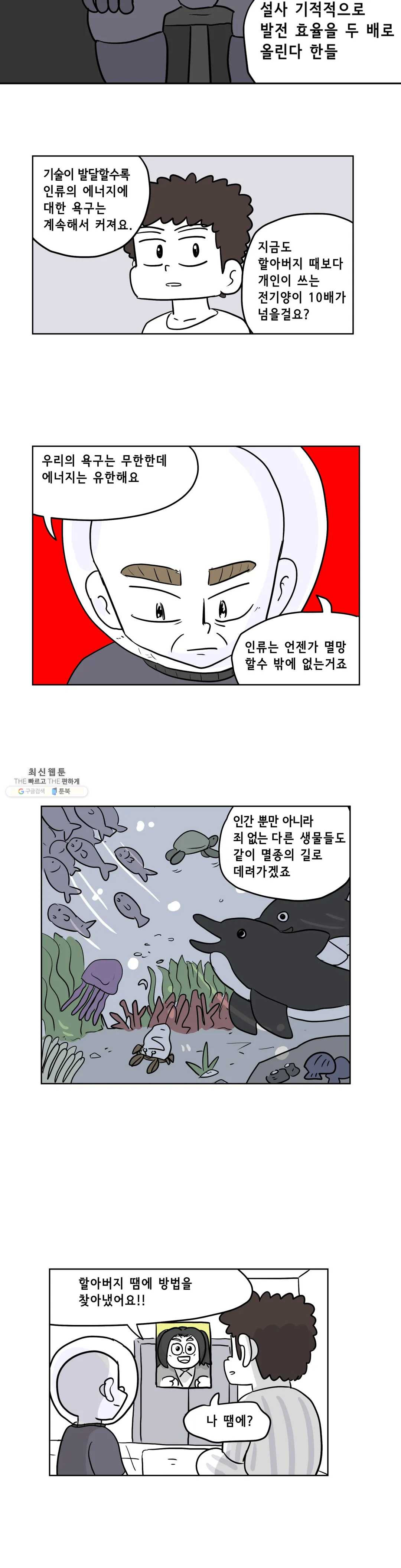 백억년을 자는 남자 114화 16384일 후 - 웹툰 이미지 13