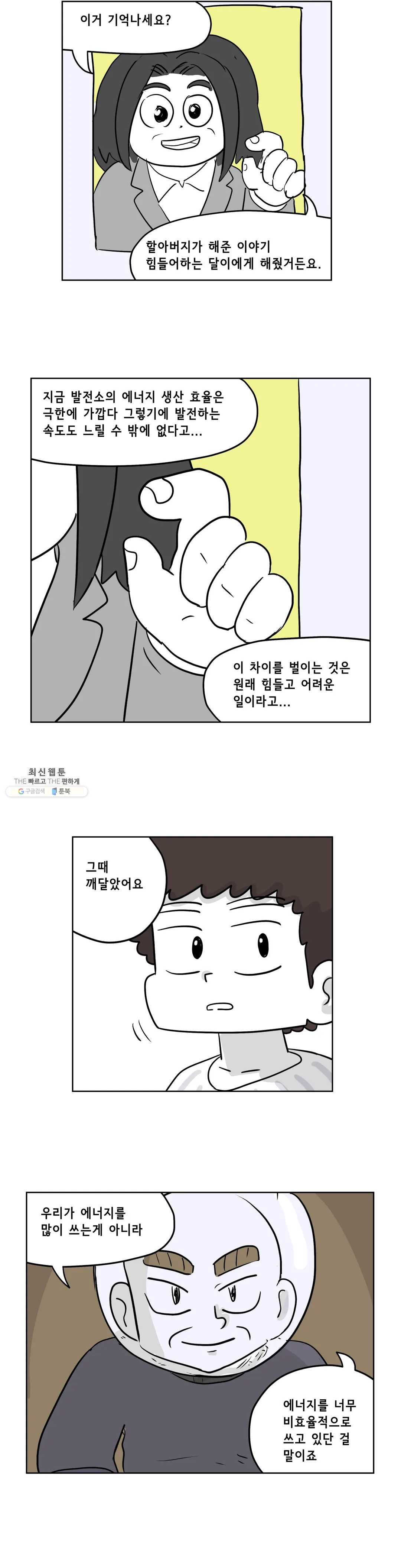 백억년을 자는 남자 114화 16384일 후 - 웹툰 이미지 14