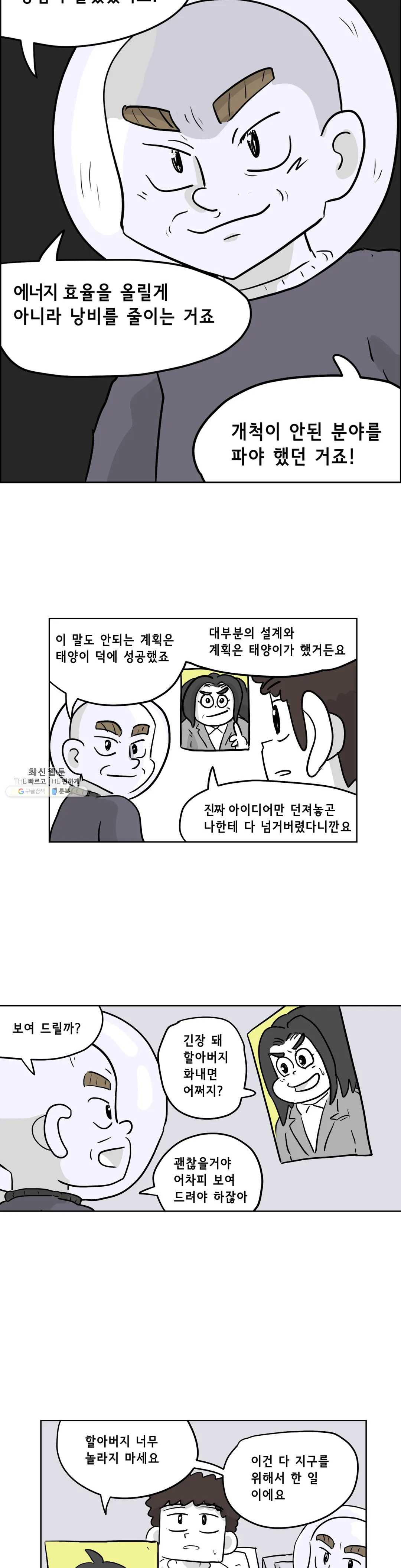 백억년을 자는 남자 114화 16384일 후 - 웹툰 이미지 16