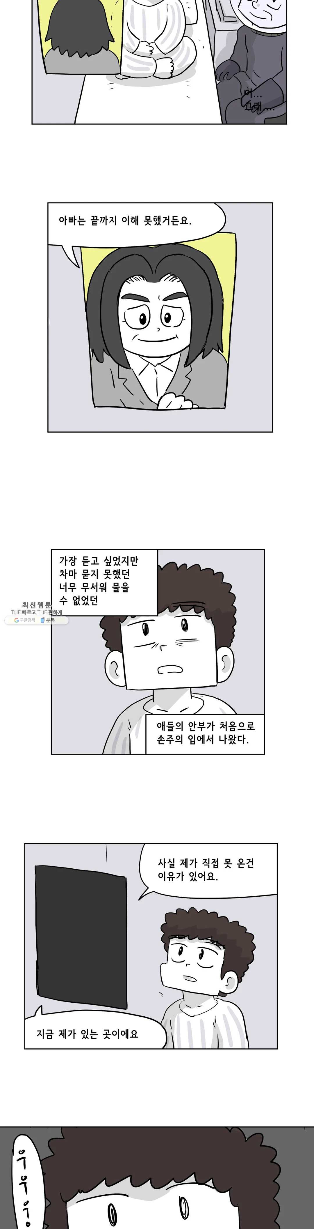 백억년을 자는 남자 114화 16384일 후 - 웹툰 이미지 17