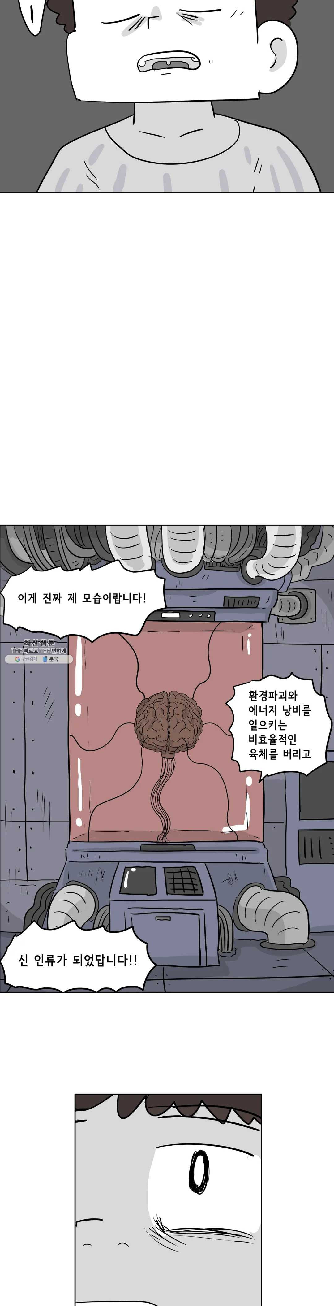 백억년을 자는 남자 114화 16384일 후 - 웹툰 이미지 18