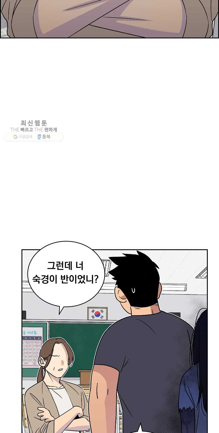 우리반 숙경이 24화 - 웹툰 이미지 33