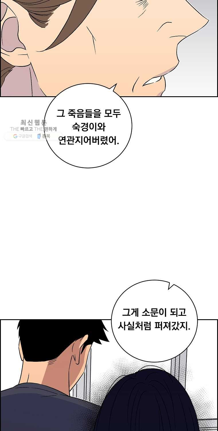 우리반 숙경이 24화 - 웹툰 이미지 41