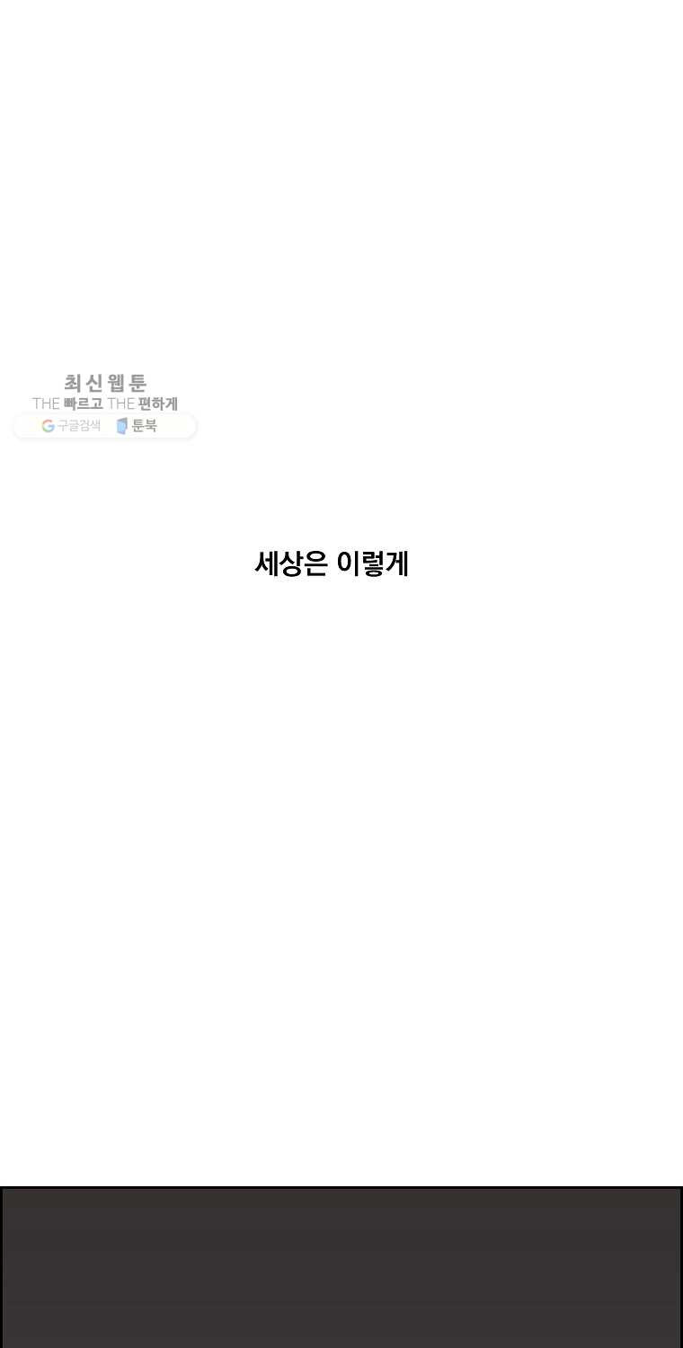 우리반 숙경이 24화 - 웹툰 이미지 76