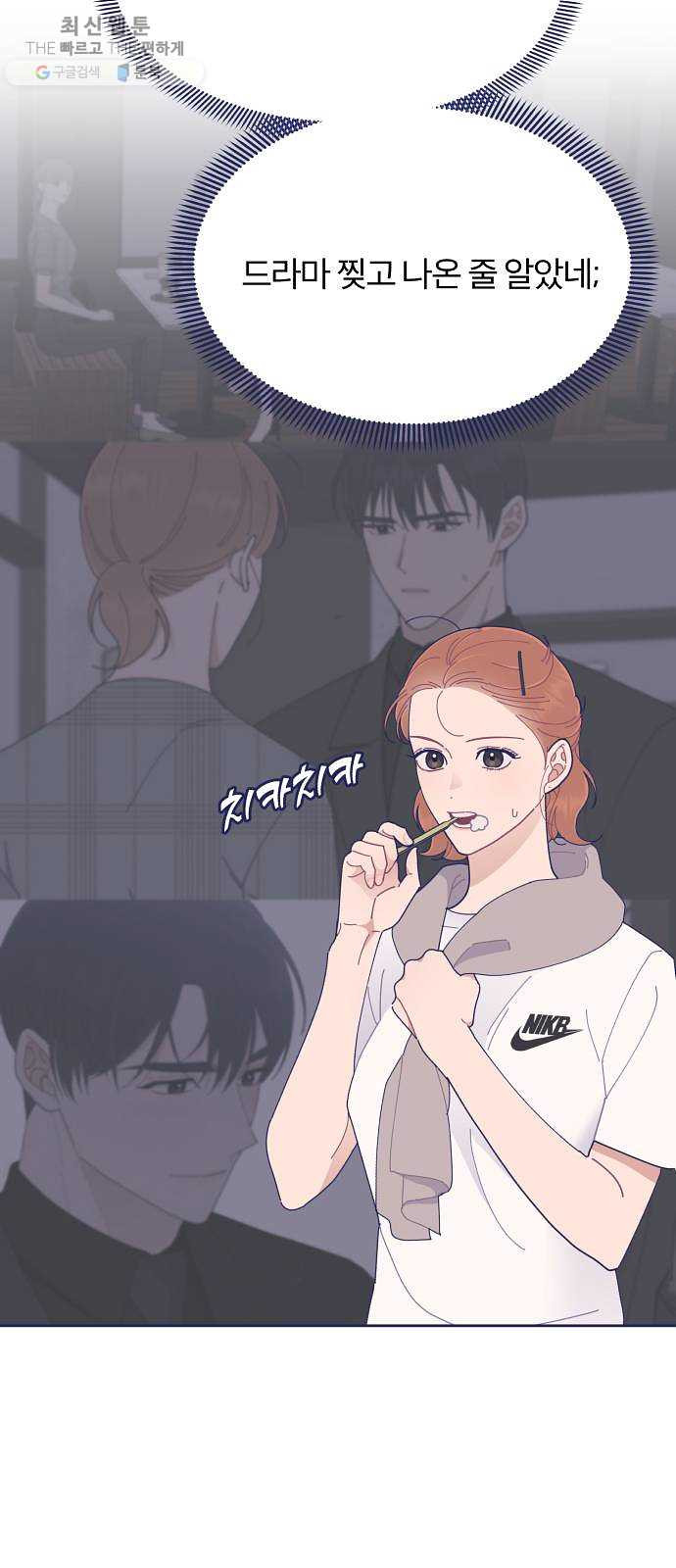 내게 필요한 NO맨스 28화. 화려한 조명이 나를 감싸네 - 웹툰 이미지 10