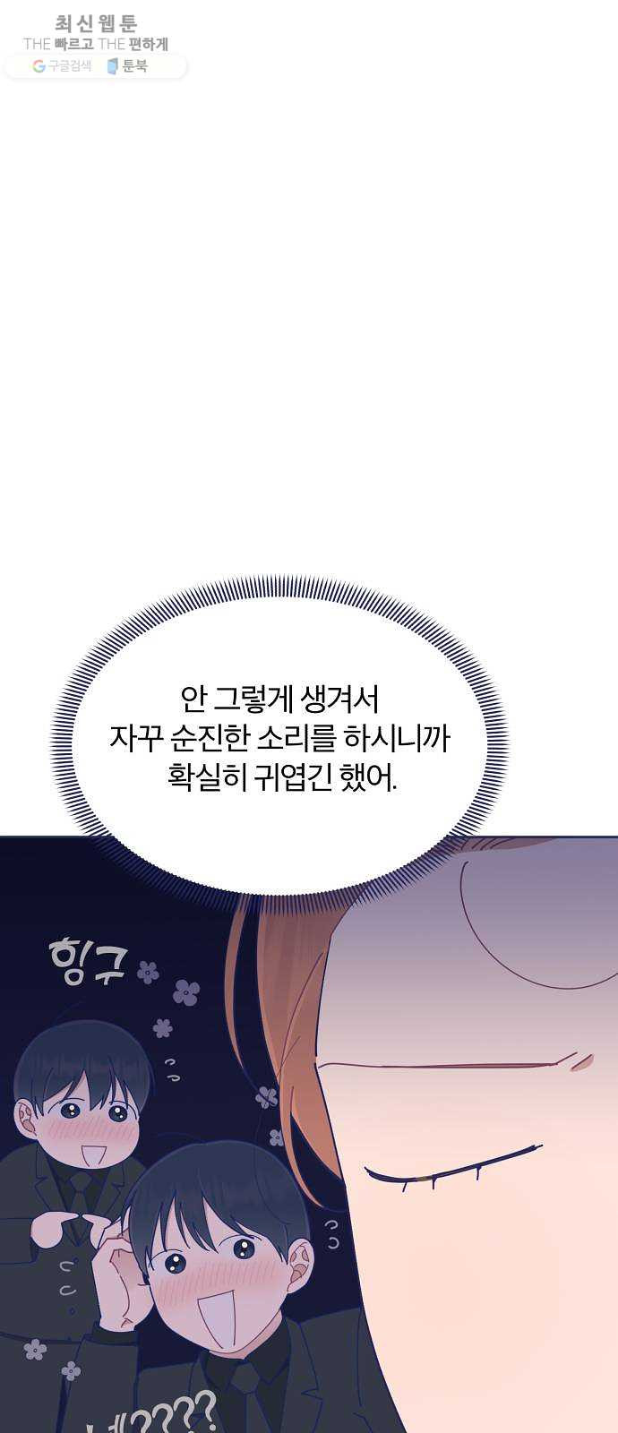 내게 필요한 NO맨스 28화. 화려한 조명이 나를 감싸네 - 웹툰 이미지 11