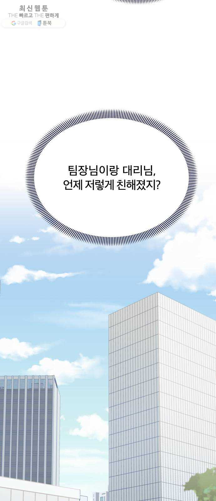 내게 필요한 NO맨스 28화. 화려한 조명이 나를 감싸네 - 웹툰 이미지 26