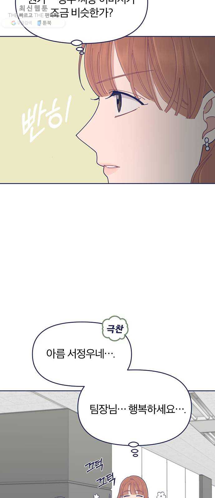 내게 필요한 NO맨스 28화. 화려한 조명이 나를 감싸네 - 웹툰 이미지 35