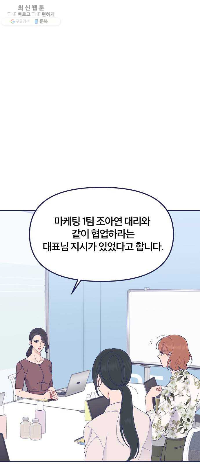 내게 필요한 NO맨스 28화. 화려한 조명이 나를 감싸네 - 웹툰 이미지 40