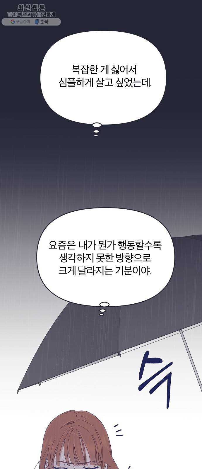 내게 필요한 NO맨스 28화. 화려한 조명이 나를 감싸네 - 웹툰 이미지 59