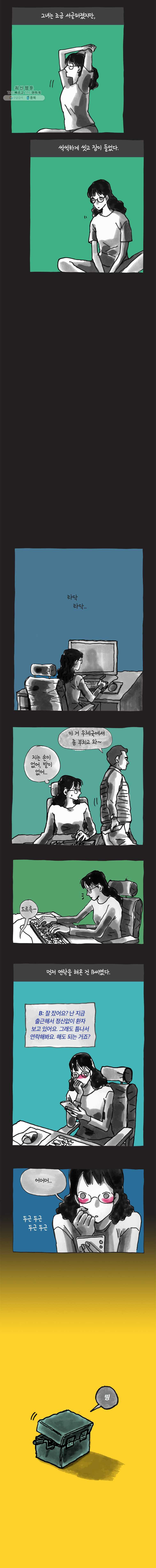 이토록 보통의 291화 화상 입은 선인장(16) - 웹툰 이미지 4