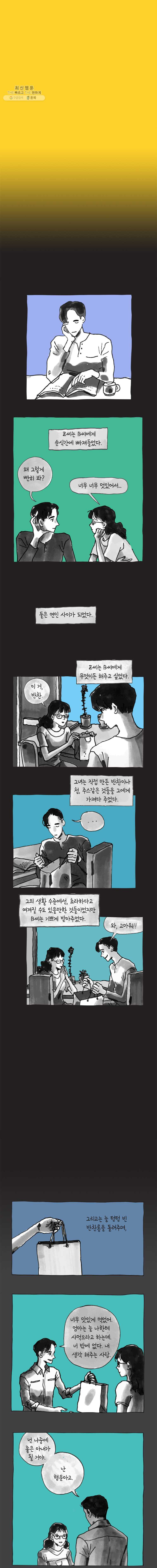 이토록 보통의 291화 화상 입은 선인장(16) - 웹툰 이미지 5