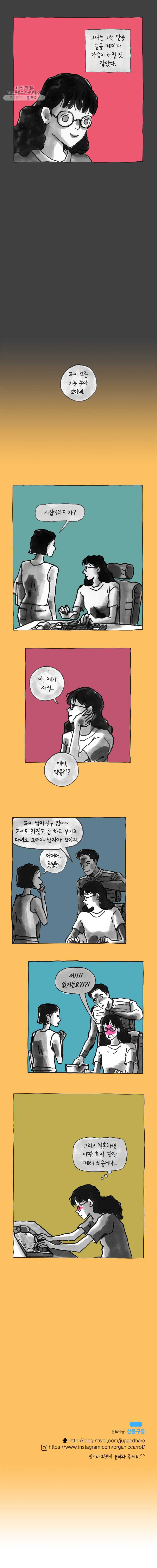 이토록 보통의 291화 화상 입은 선인장(16) - 웹툰 이미지 6