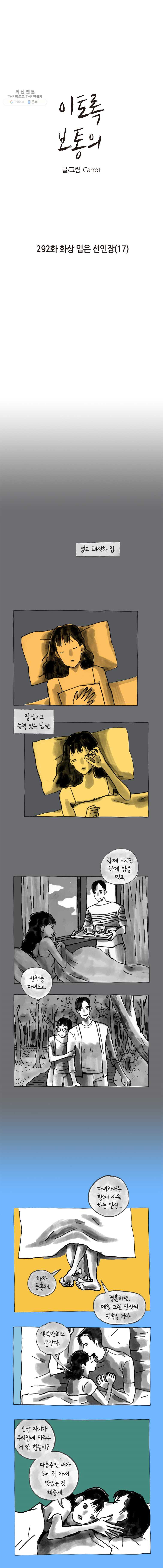 이토록 보통의 292화 화상 입은 선인장(17) - 웹툰 이미지 1