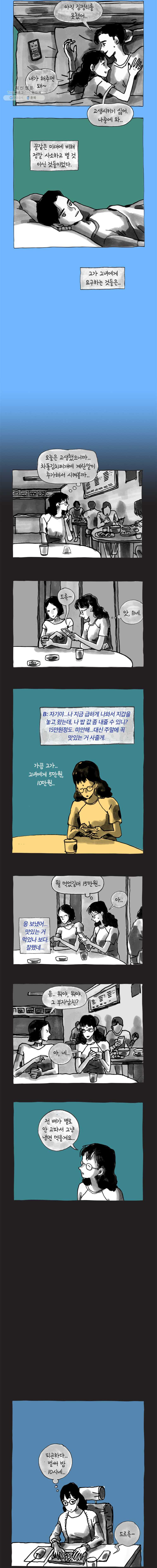 이토록 보통의 292화 화상 입은 선인장(17) - 웹툰 이미지 2