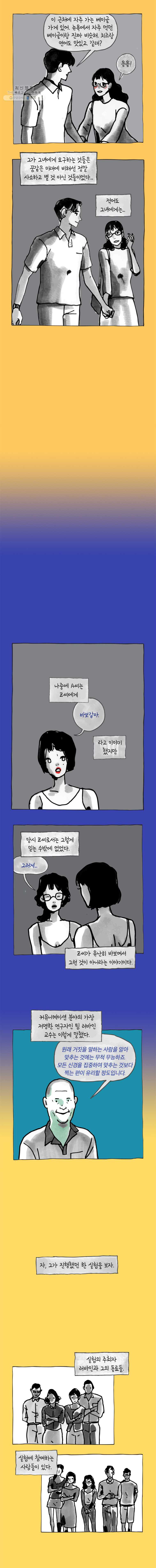 이토록 보통의 292화 화상 입은 선인장(17) - 웹툰 이미지 4