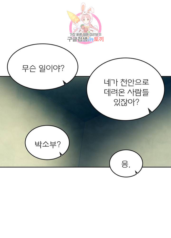 블러디 발렌타인: 인류종말 322화 - 웹툰 이미지 1