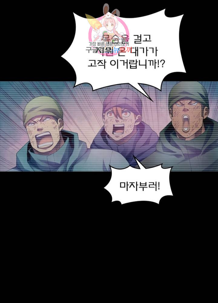 블러디 발렌타인: 인류종말 322화 - 웹툰 이미지 9