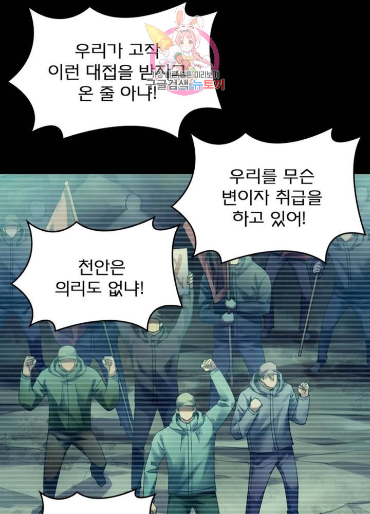 블러디 발렌타인: 인류종말 322화 - 웹툰 이미지 10