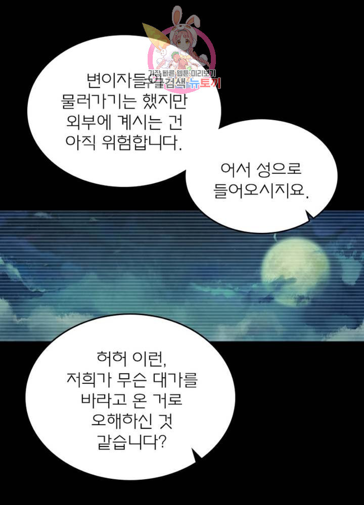 블러디 발렌타인: 인류종말 322화 - 웹툰 이미지 25