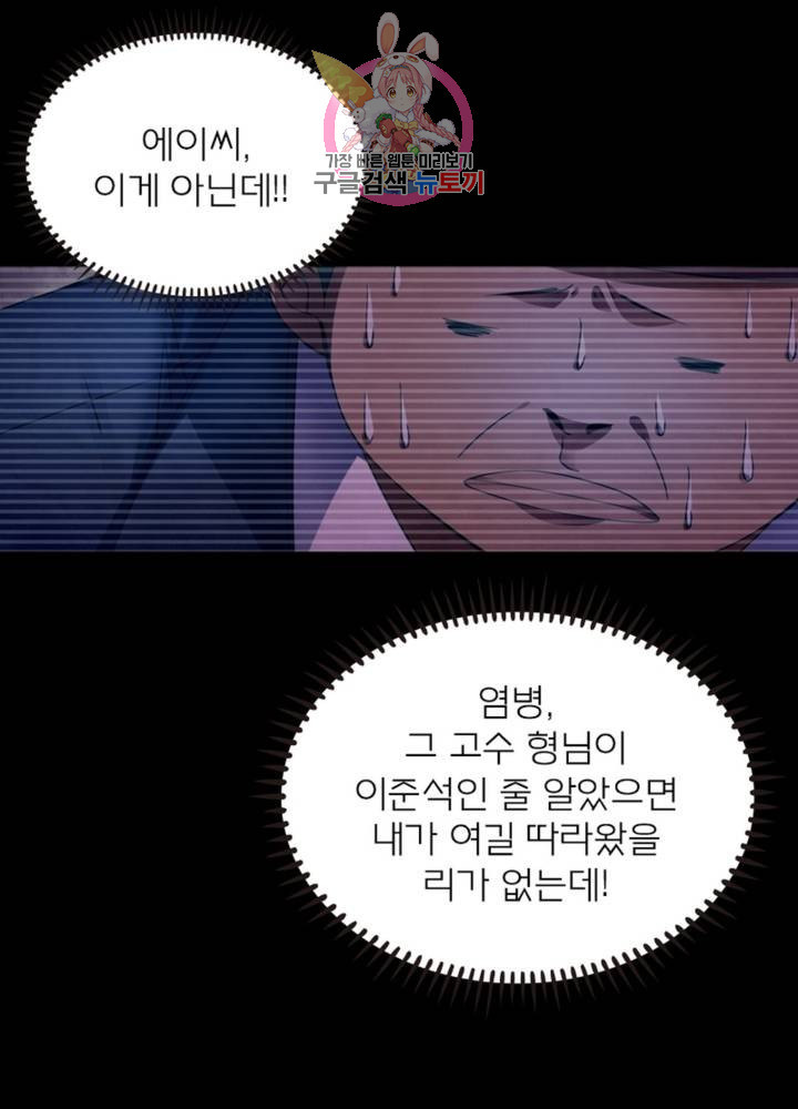 블러디 발렌타인: 인류종말 322화 - 웹툰 이미지 30