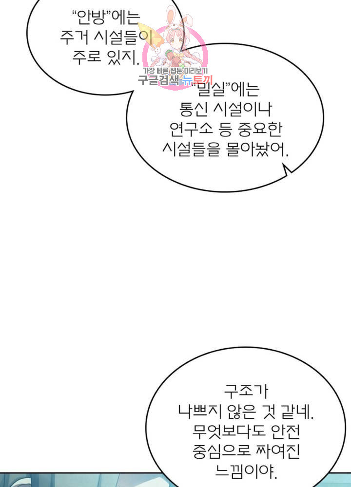 블러디 발렌타인: 인류종말 322화 - 웹툰 이미지 41