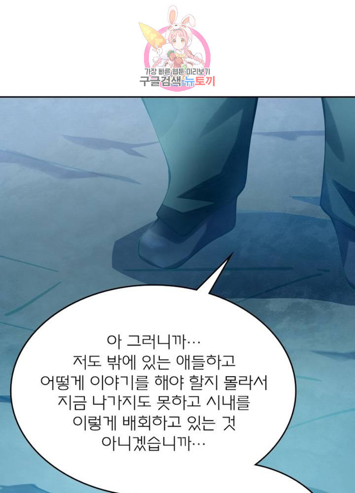 블러디 발렌타인: 인류종말 322화 - 웹툰 이미지 56