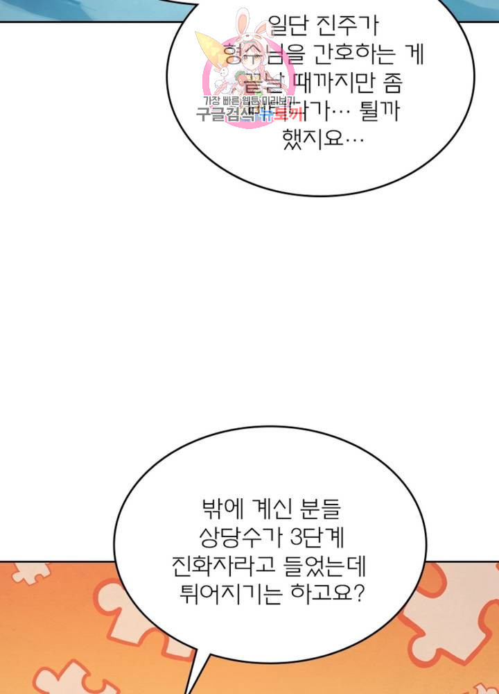 블러디 발렌타인: 인류종말 322화 - 웹툰 이미지 57