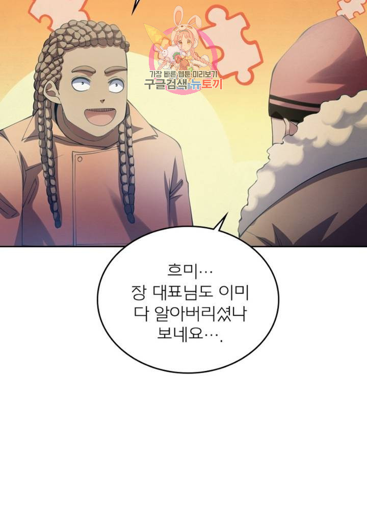 블러디 발렌타인: 인류종말 322화 - 웹툰 이미지 58