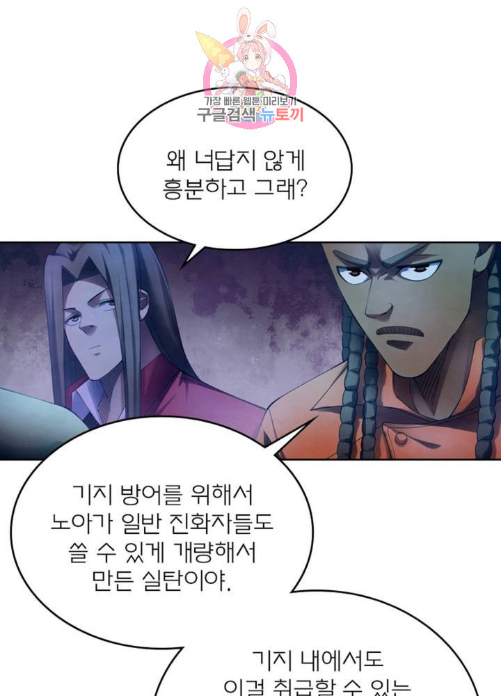 블러디 발렌타인: 인류종말 322화 - 웹툰 이미지 71