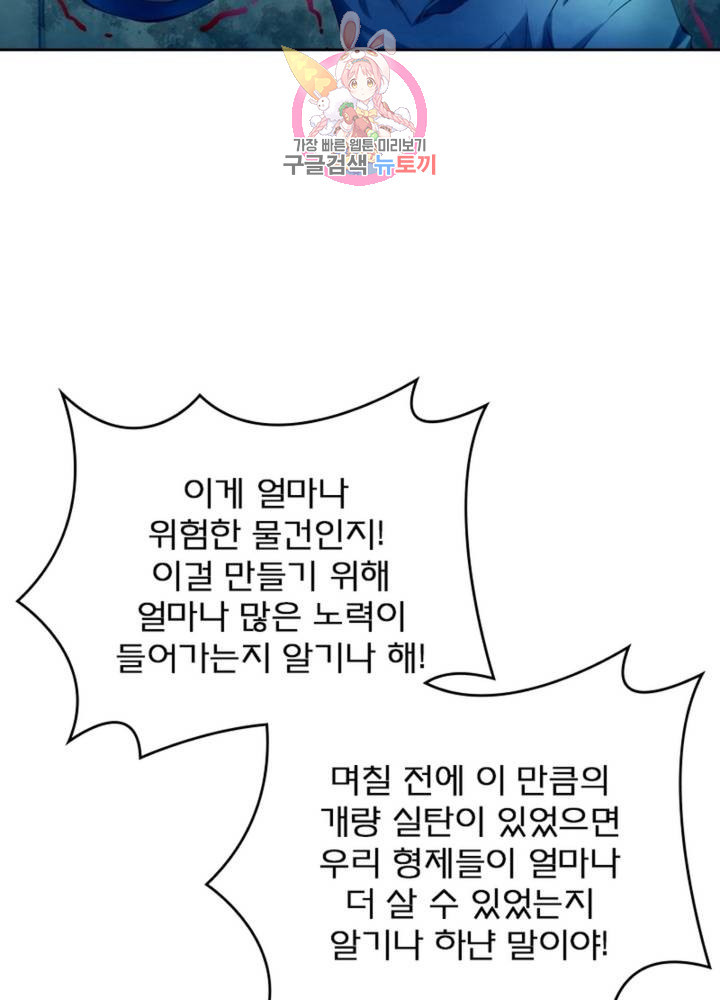 블러디 발렌타인: 인류종말 322화 - 웹툰 이미지 82