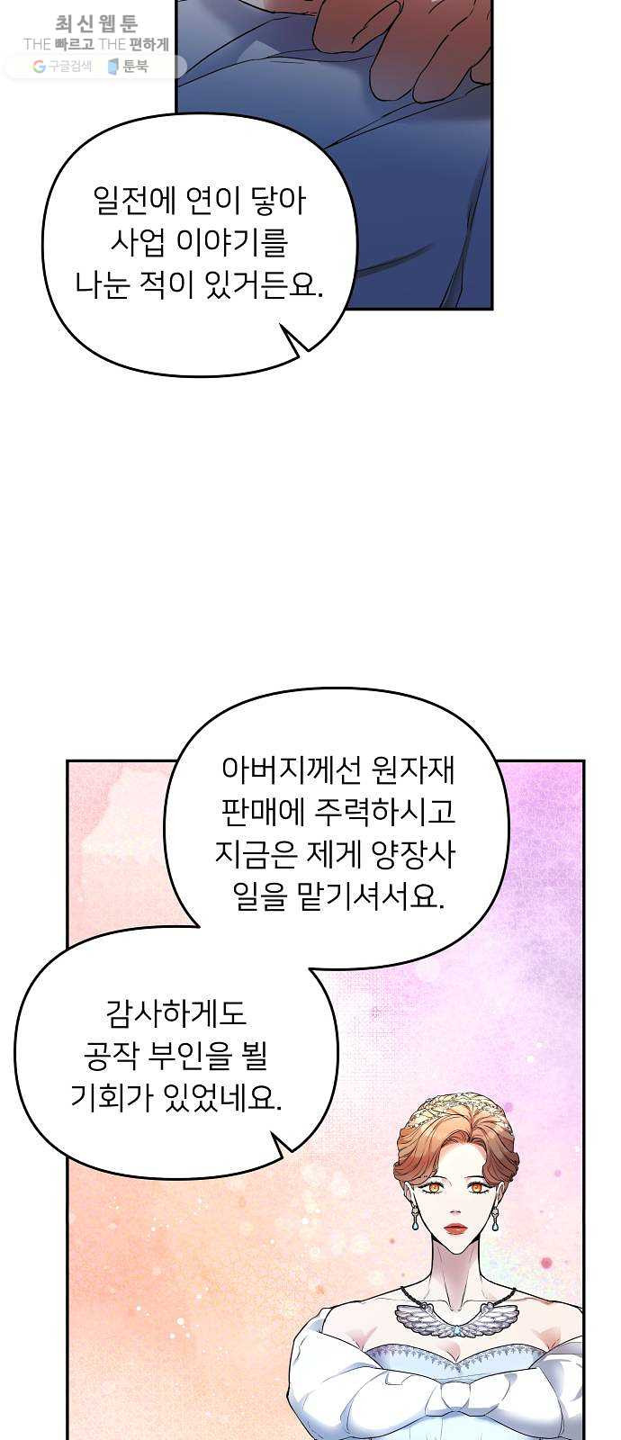 아가사 4화 새장 속의 왕관(4) - 웹툰 이미지 56