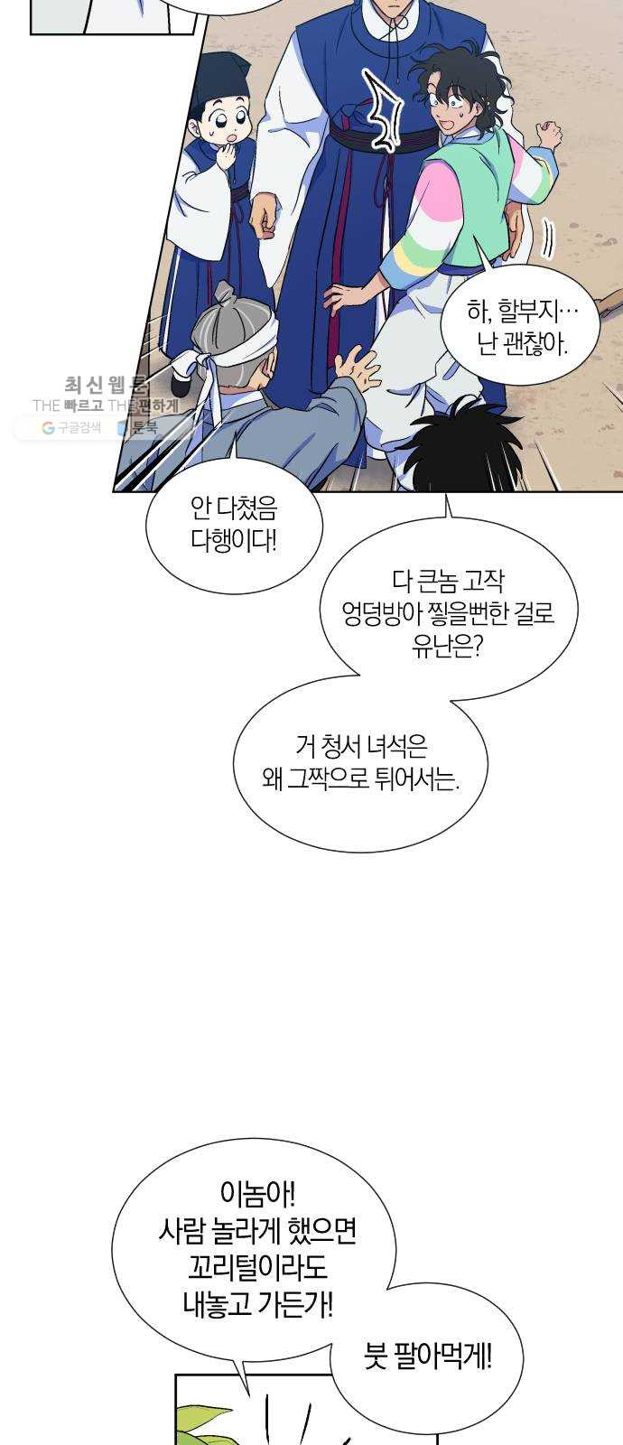 왕세자 입학도 55장 말뚝이놀이 구경하고 가시오~ - 웹툰 이미지 4