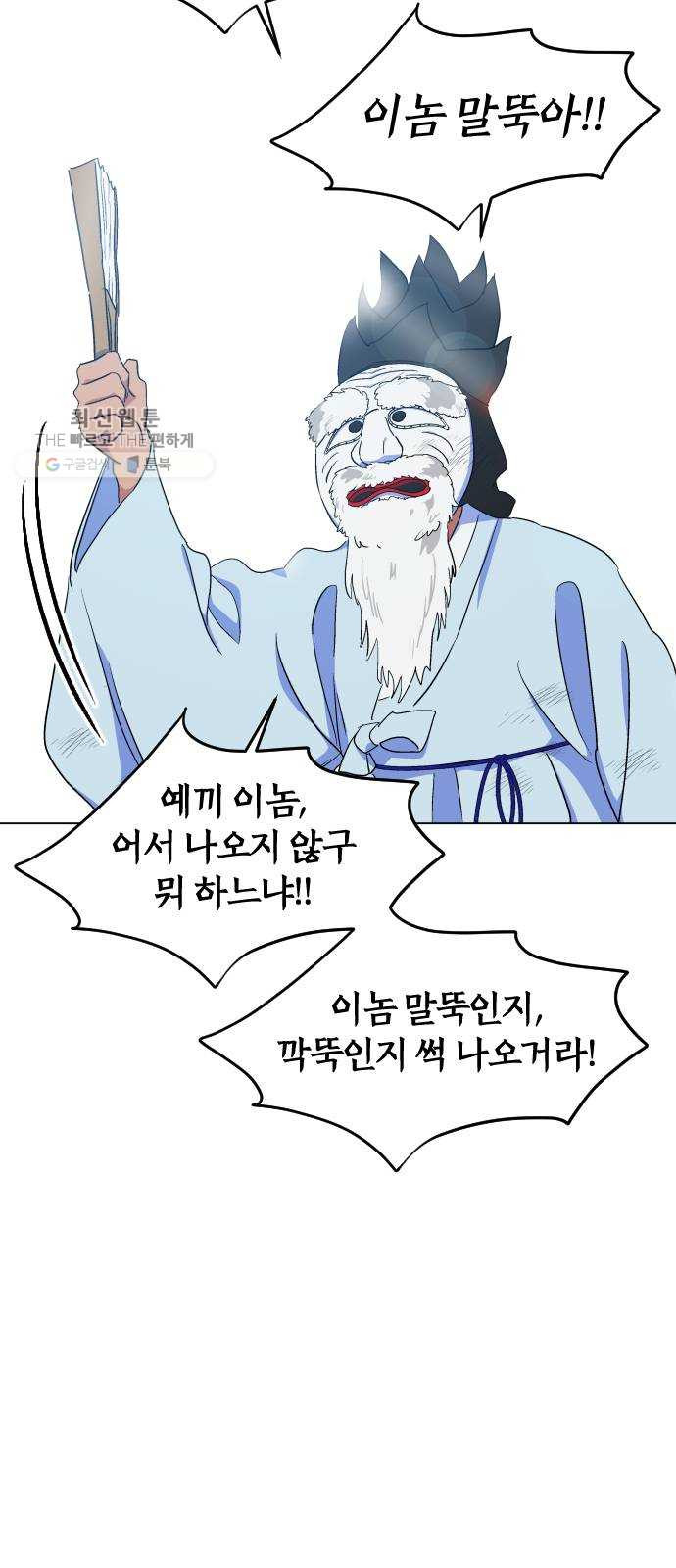 왕세자 입학도 55장 말뚝이놀이 구경하고 가시오~ - 웹툰 이미지 14