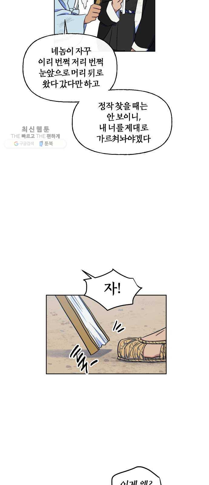 왕세자 입학도 55장 말뚝이놀이 구경하고 가시오~ - 웹툰 이미지 21