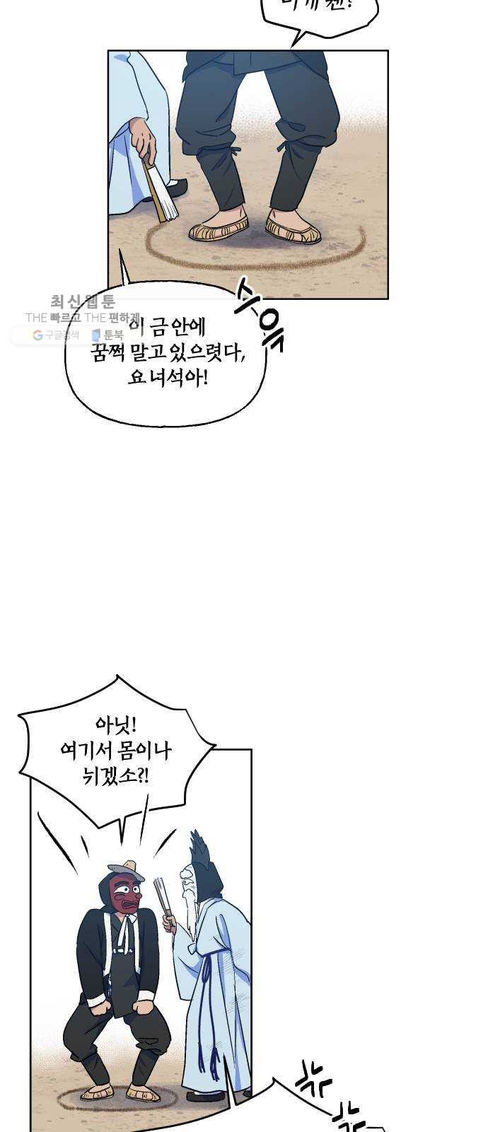 왕세자 입학도 55장 말뚝이놀이 구경하고 가시오~ - 웹툰 이미지 22