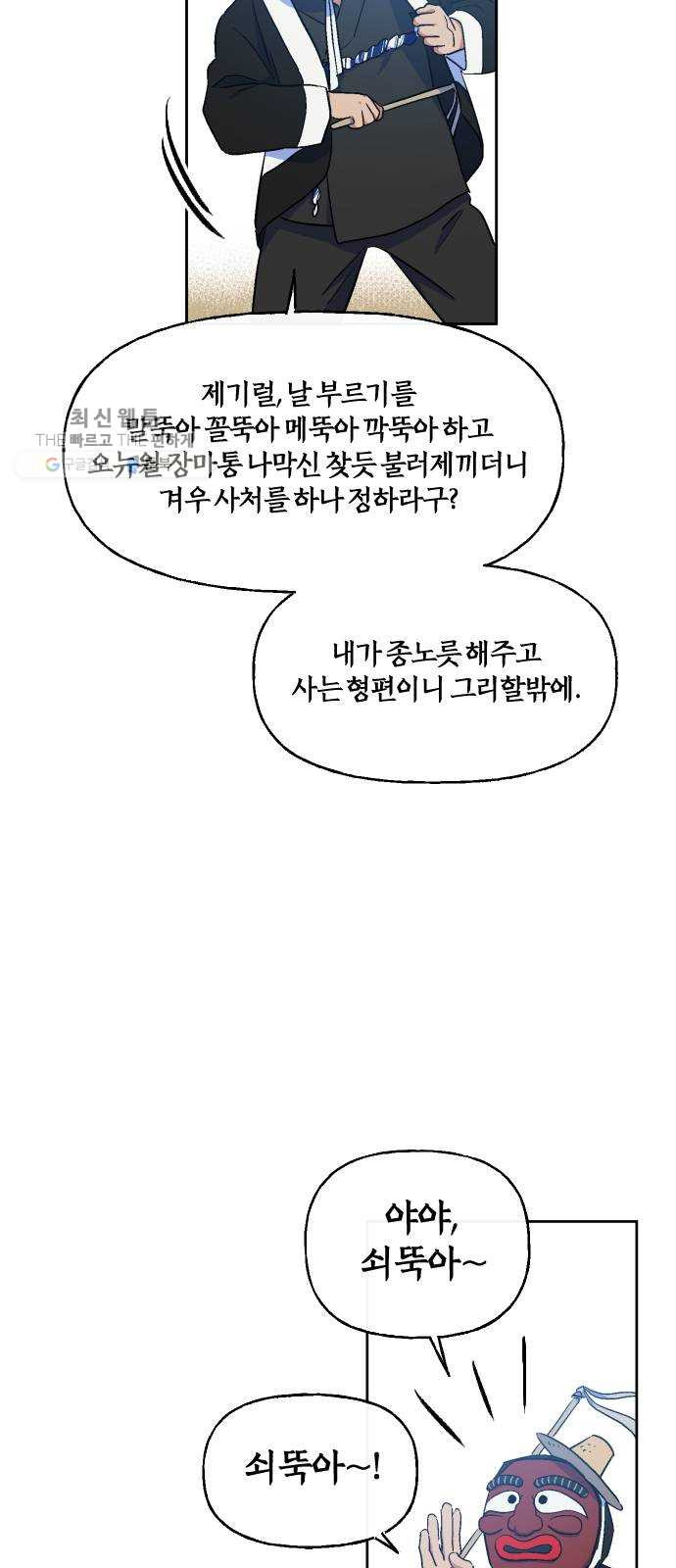 왕세자 입학도 55장 말뚝이놀이 구경하고 가시오~ - 웹툰 이미지 31