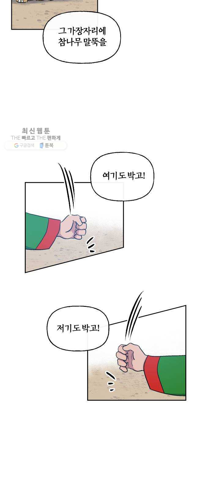 왕세자 입학도 55장 말뚝이놀이 구경하고 가시오~ - 웹툰 이미지 36