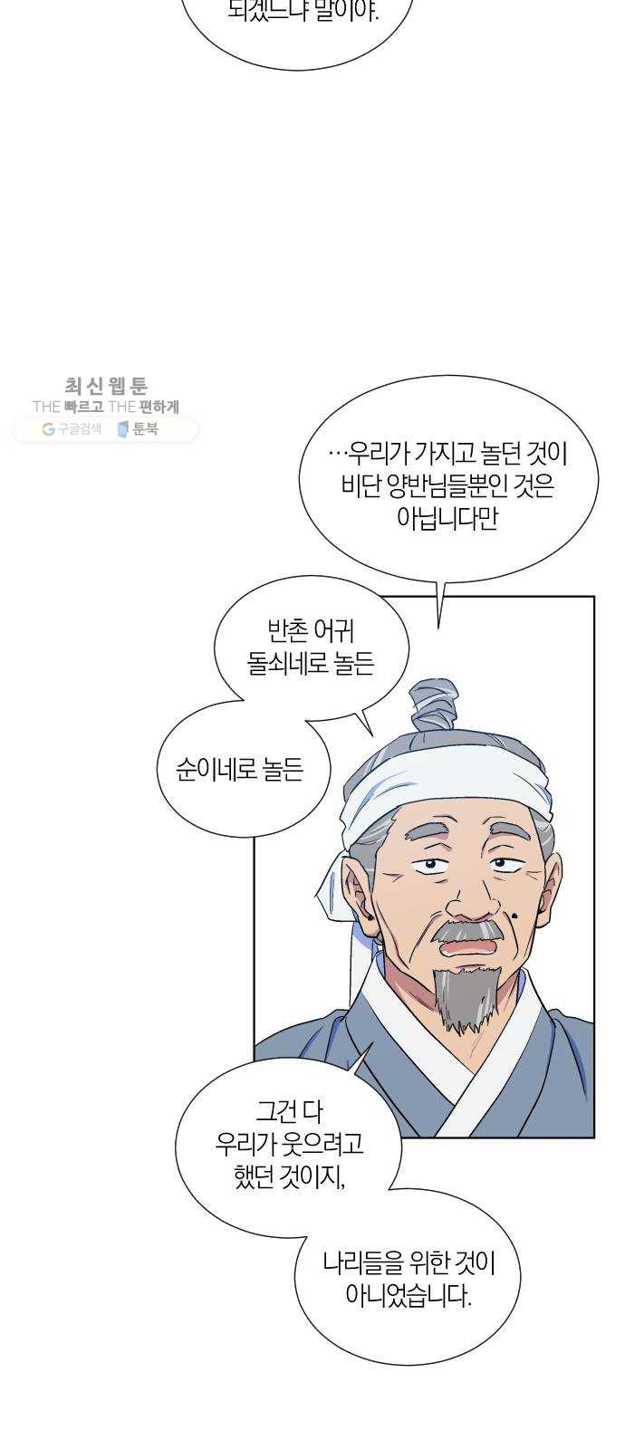 왕세자 입학도 55장 말뚝이놀이 구경하고 가시오~ - 웹툰 이미지 42