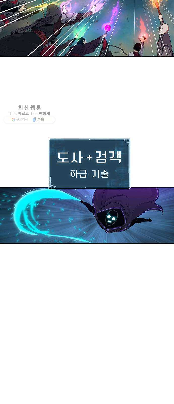 태백 : 튜토리얼 맨 30화 무주성을 사수하라!(4) - 웹툰 이미지 16