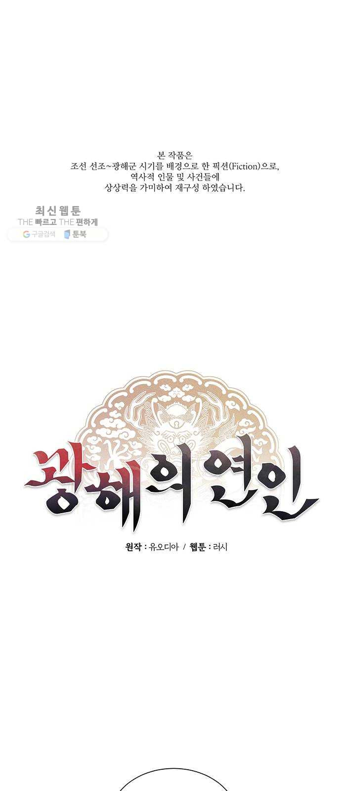 광해의 연인 41화 - 웹툰 이미지 1