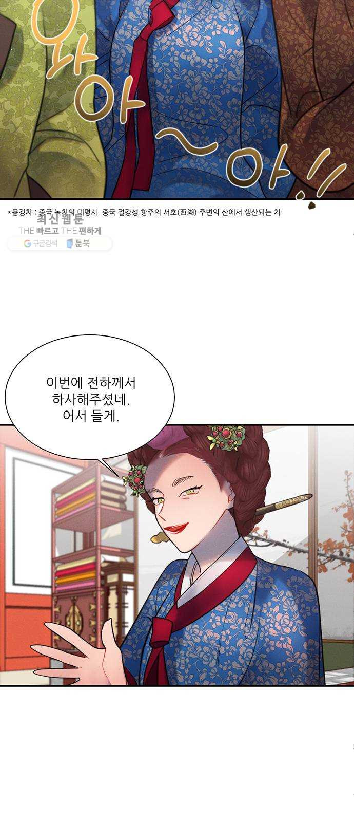 광해의 연인 41화 - 웹툰 이미지 3