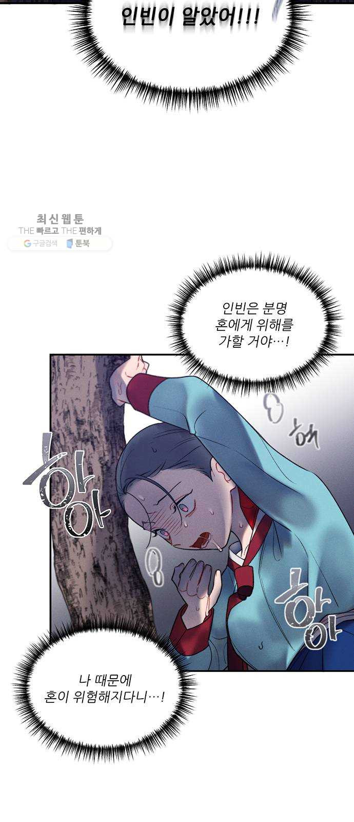 광해의 연인 41화 - 웹툰 이미지 32