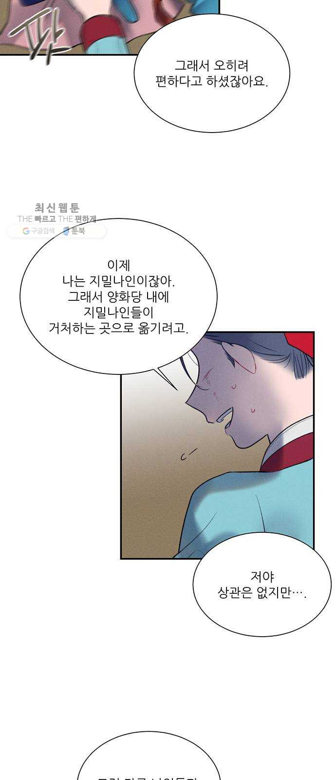 광해의 연인 41화 - 웹툰 이미지 40