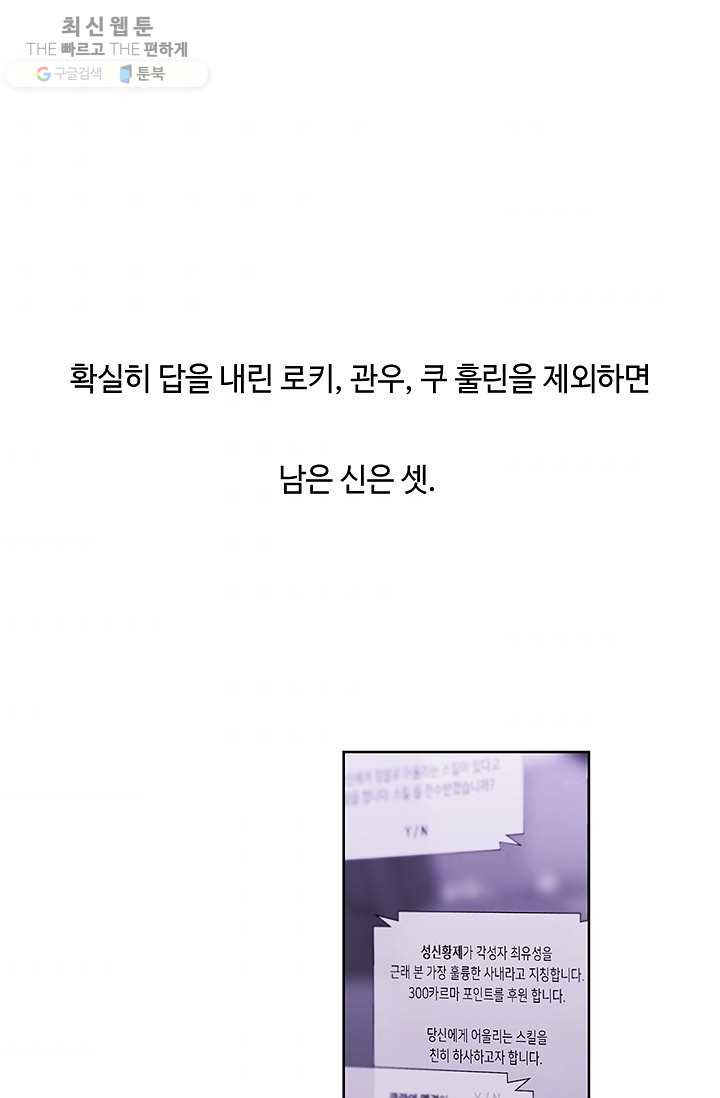 나 혼자 소설 속 망나니 48화 - 웹툰 이미지 4