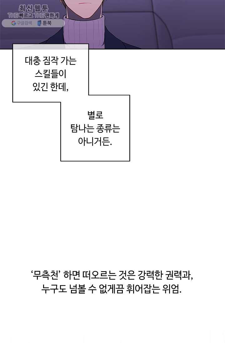 나 혼자 소설 속 망나니 48화 - 웹툰 이미지 9