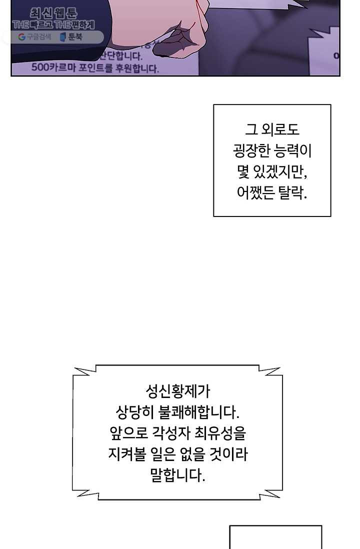 나 혼자 소설 속 망나니 48화 - 웹툰 이미지 12